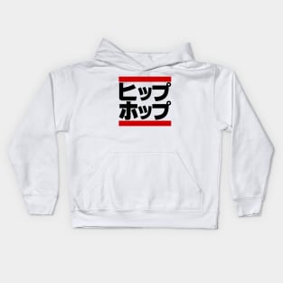 Japanese Hip Hop 日本のヒップホップ Kids Hoodie